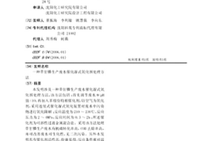 草甘膦生产废水催化湿式氧化预处理方法