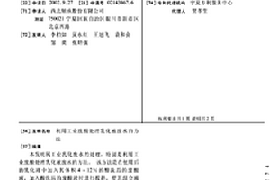 利用工业废酸处理乳化液废水的方法