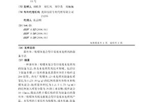 菌丝体/粉煤灰复合型印染废水处理剂的制备方法