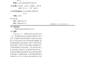 煤矿废水净化剂及净化工艺