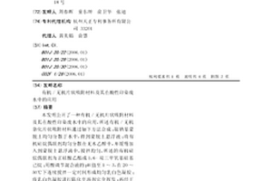 有机/无机片状吸附材料及其在酸性印染废水中的应用