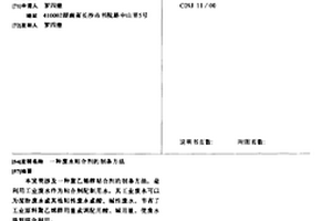 废水粘合剂的制备方法