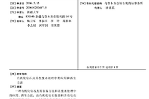 有机化皂石及其在废水处理中的应用和再生方法