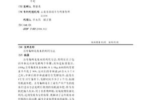 万寿菊鲜花废水的利用方法