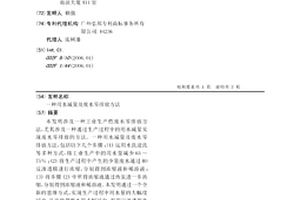 用水减量及废水零排放方法