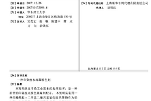 印染废水混凝脱色剂