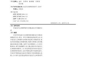 多氨基大孔树脂吸附并回收废水中苯酚的方法