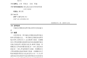 含镉化合物废水处理用复合材料及其制备方法