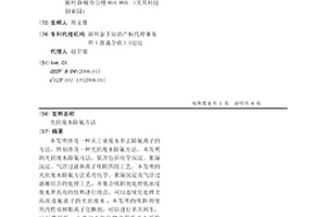 光伏废水除氟方法