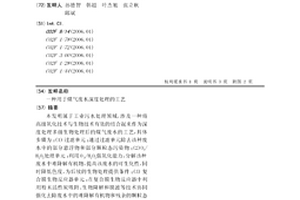 用于煤气废水深度处理的工艺