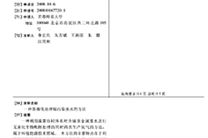 资源化处理镉污染废水的方法
