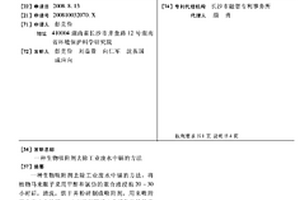 生物吸附剂去除工业废水中镉的方法
