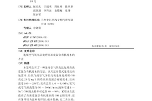 连续空气氧化法处理高浓度混合有机废水的方法