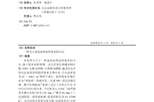 用于深度处理制药废水的方法