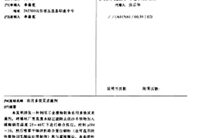 农用多效灵杀菌剂