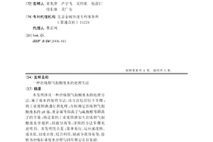 冶炼烟气制酸废水的处理方法