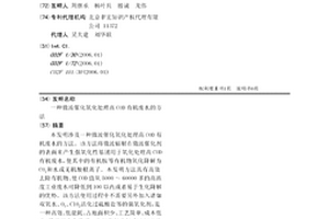 微波催化氧化处理高COD有机废水的方法