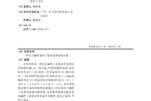 用于碱性条件下废水处理的微电极