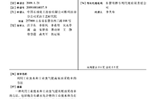 利用工业废水和工业废气提高原油采收率的方法