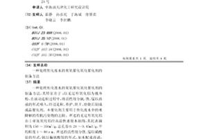 处理焦化废水的臭氧催化氧化催化剂的制备方法