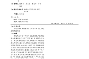 利用含铁废水制备冰晶石并联产聚合氯化硫酸铝铁的方法