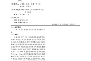 一体化生物脱氮装置及其处理废水的方法