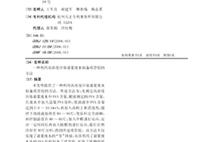 利用高浓度印染退浆废水制备纸管胶的方法