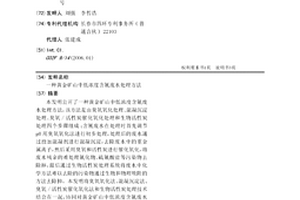 黄金矿山中低浓度含氰废水处理方法