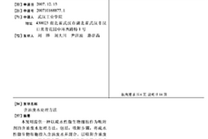 含油废水处理方法