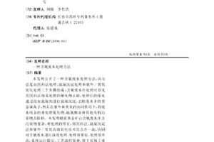 含氰废水处理方法