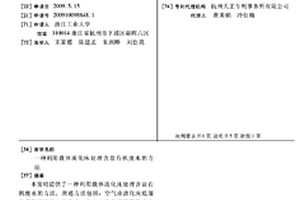利用载体流化床处理含盐有机废水的方法
