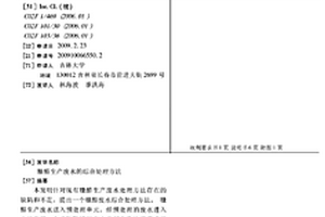 糠醛生产废水的综合处理方法