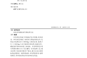 高浓度有机废水生物处理方法