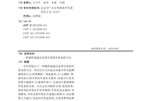 磁性混凝法处理含铬制革废水的方法