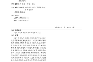 超声臭氧处理含硝基苯酚废水的方法
