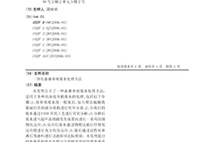 一体化畜禽养殖废水处理方法