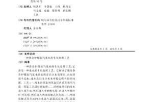 鲁奇炉煤制气废水的生化处理工艺