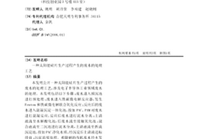 太阳能硅片生产过程产生的废水的处理工艺