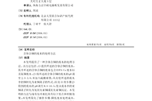 含络合铜的废水的处理方法