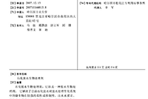 石化废水生物处理剂