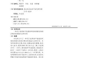 用于处理亚甲基蓝染料废水的催化剂组合物及其制备方法和应用