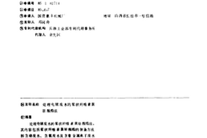 处理电镀废水的浆状纤维素黄原酸酯法