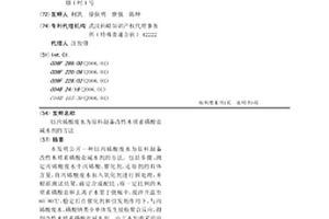 以丙烯酸废水为原料制备改性木质素磺酸盐减水剂的方法