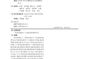 氧化钒生产工业废水的处理方法