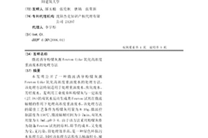 微波诱导粉煤灰源Fenton-Like氧化高浓度重油废水的处理方法