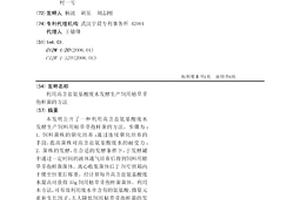 利用高含盐氨基酸废水发酵生产饲用枯草芽孢杆菌的方法