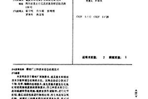 缫丝厂三种废水综合处理技术
