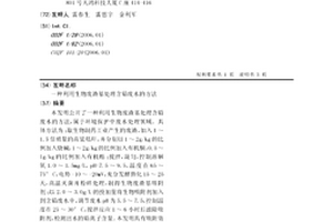 利用生物废渣基处理含铅废水的方法