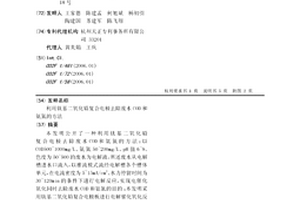 利用钛基二氧化铅复合电极去除废水COD和氨氮的方法