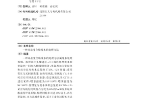 高盐度含酚废水的处理方法